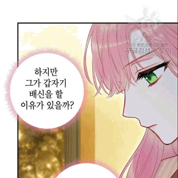 양판소 주인공의 아내로 살아남기 94화 7