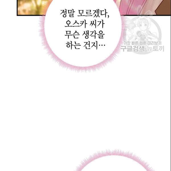 양판소 주인공의 아내로 살아남기 94화 8