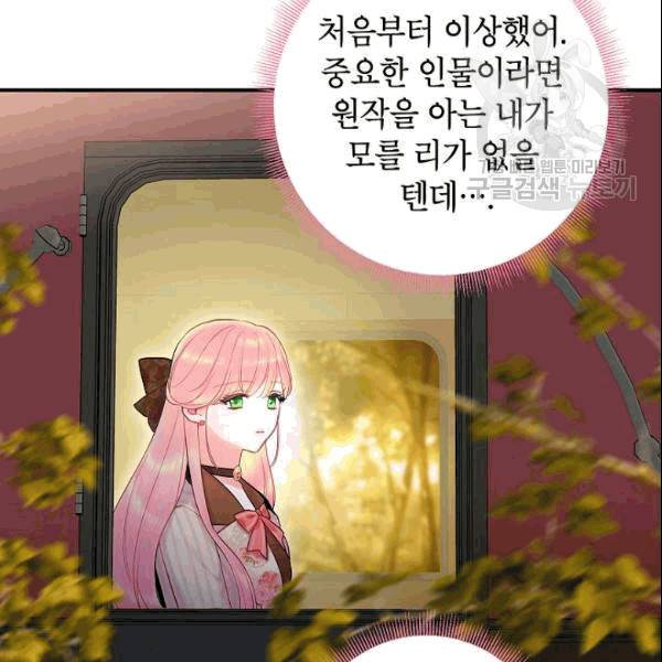 양판소 주인공의 아내로 살아남기 94화 9