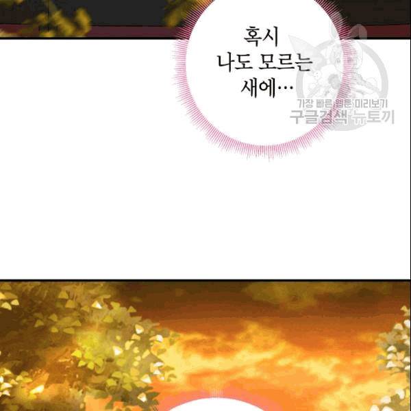 양판소 주인공의 아내로 살아남기 94화 10
