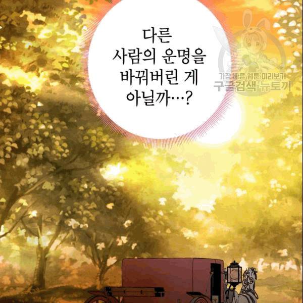 양판소 주인공의 아내로 살아남기 94화 11