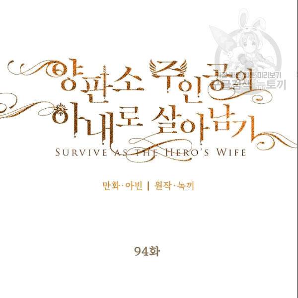 양판소 주인공의 아내로 살아남기 94화 13