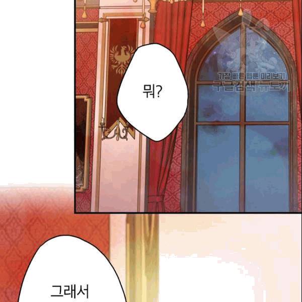양판소 주인공의 아내로 살아남기 94화 15