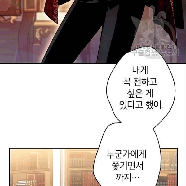 양판소 주인공의 아내로 살아남기 94화 17