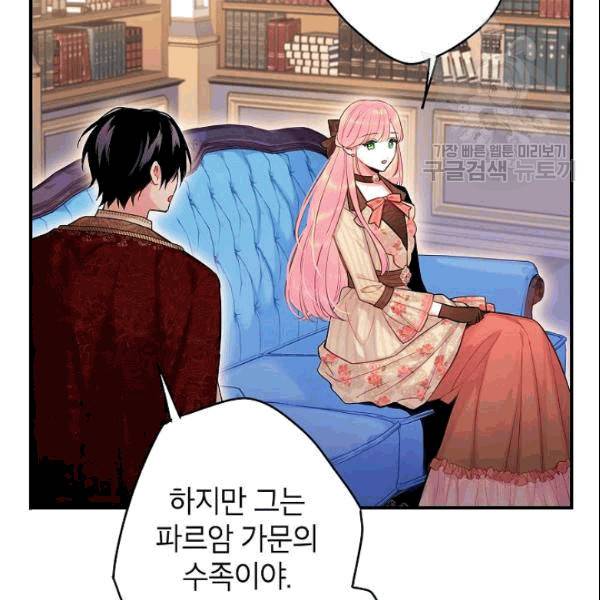 양판소 주인공의 아내로 살아남기 94화 18