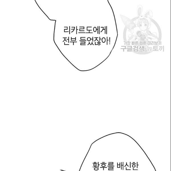 양판소 주인공의 아내로 살아남기 94화 19