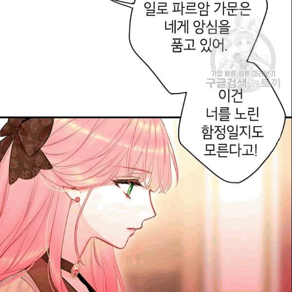 양판소 주인공의 아내로 살아남기 94화 20
