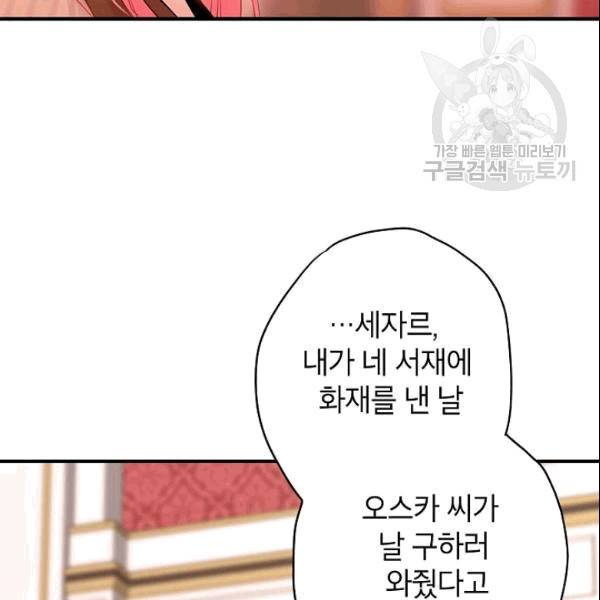 양판소 주인공의 아내로 살아남기 94화 21