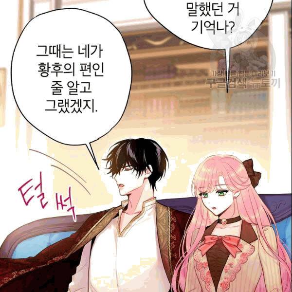 양판소 주인공의 아내로 살아남기 94화 22