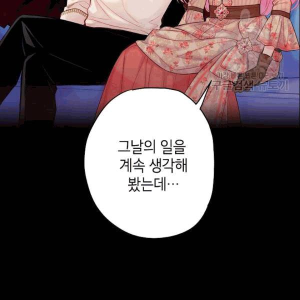 양판소 주인공의 아내로 살아남기 94화 23