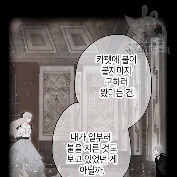 양판소 주인공의 아내로 살아남기 94화 24