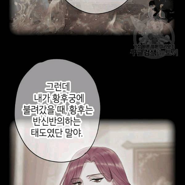 양판소 주인공의 아내로 살아남기 94화 25