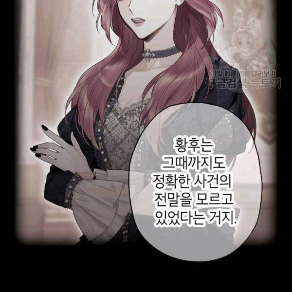 양판소 주인공의 아내로 살아남기 94화 26