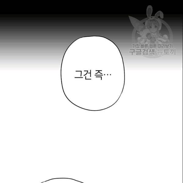 양판소 주인공의 아내로 살아남기 94화 27