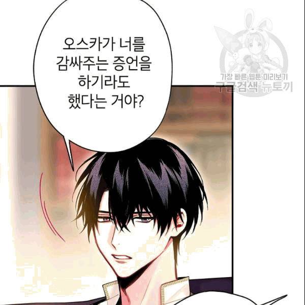 양판소 주인공의 아내로 살아남기 94화 28