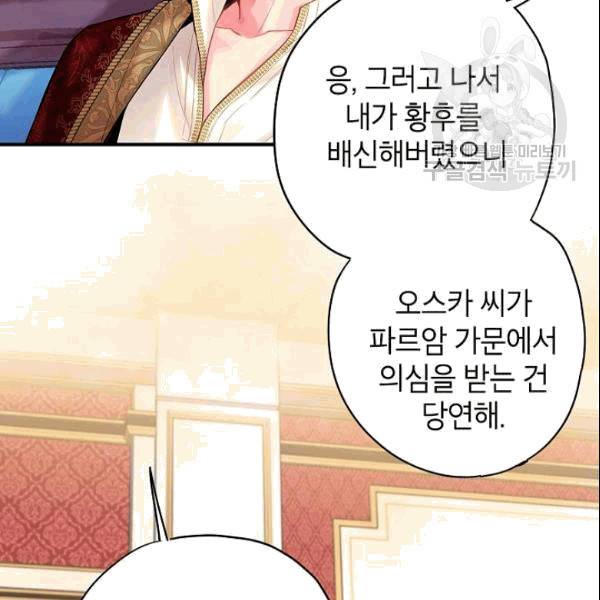 양판소 주인공의 아내로 살아남기 94화 29