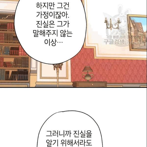 양판소 주인공의 아내로 살아남기 94화 30
