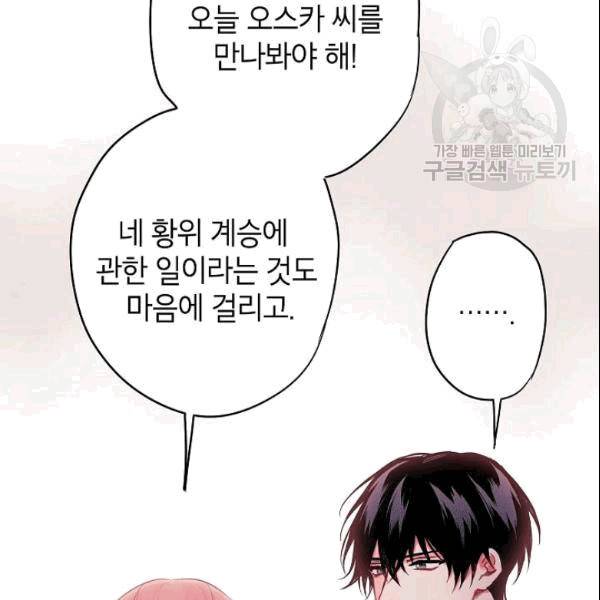 양판소 주인공의 아내로 살아남기 94화 31