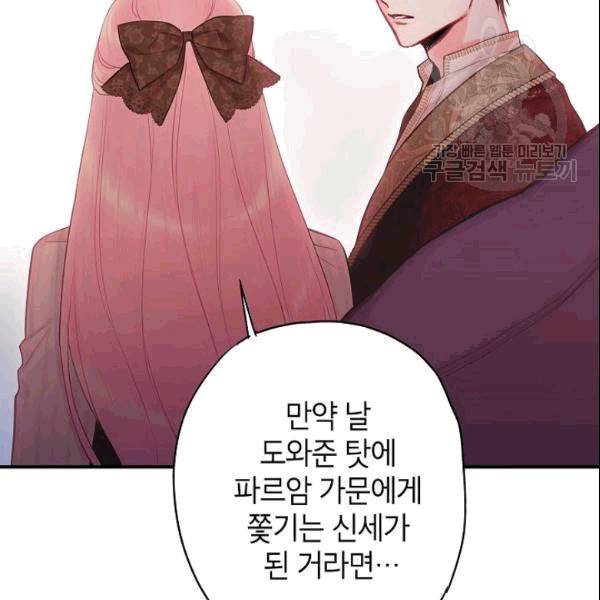 양판소 주인공의 아내로 살아남기 94화 32