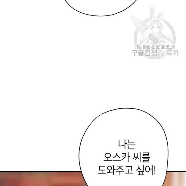 양판소 주인공의 아내로 살아남기 94화 33