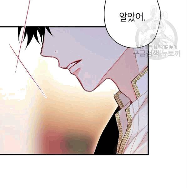 양판소 주인공의 아내로 살아남기 94화 37