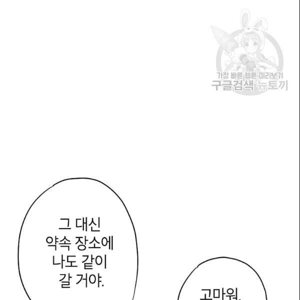 양판소 주인공의 아내로 살아남기 94화 38