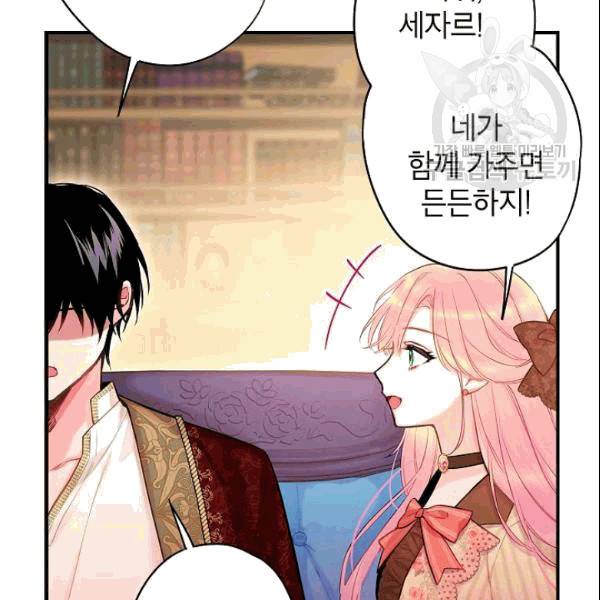 양판소 주인공의 아내로 살아남기 94화 39