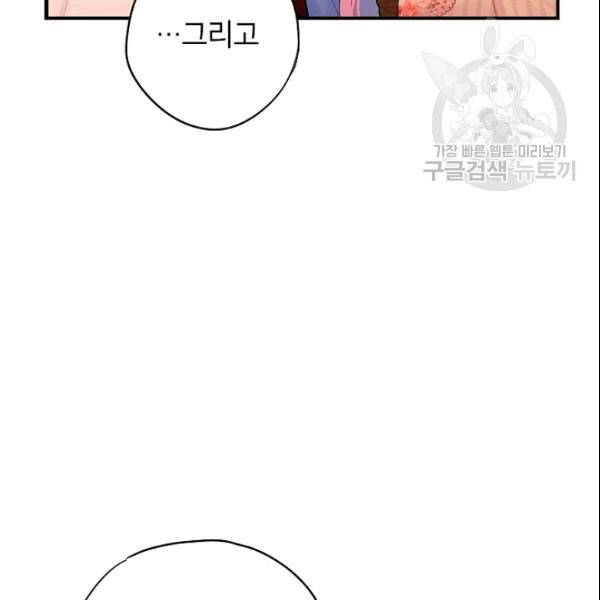 양판소 주인공의 아내로 살아남기 94화 40
