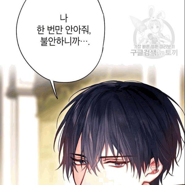 양판소 주인공의 아내로 살아남기 94화 41