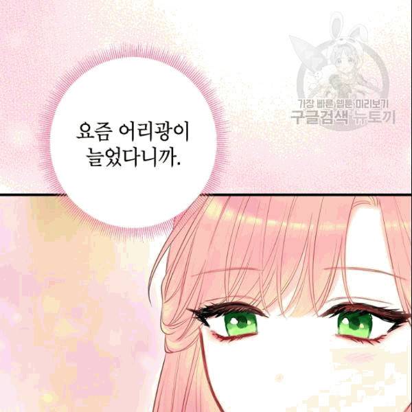 양판소 주인공의 아내로 살아남기 94화 43
