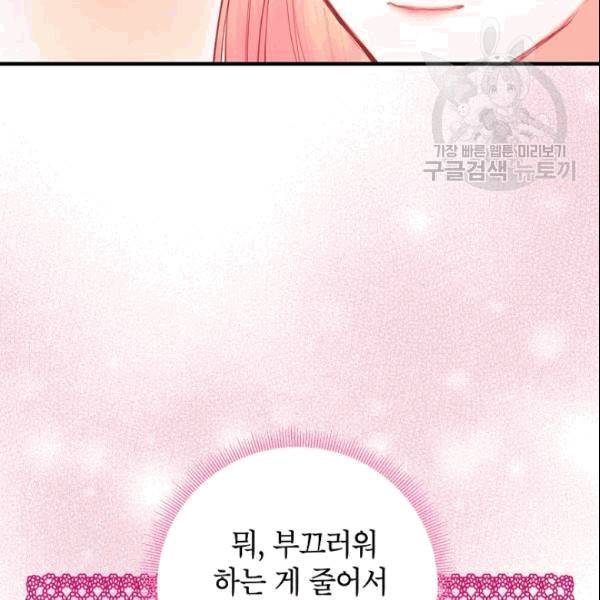 양판소 주인공의 아내로 살아남기 94화 44