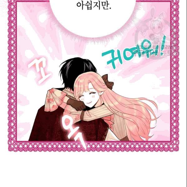 양판소 주인공의 아내로 살아남기 94화 45