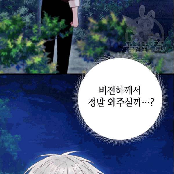 양판소 주인공의 아내로 살아남기 94화 49