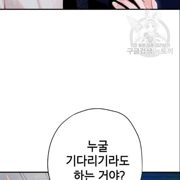 양판소 주인공의 아내로 살아남기 94화 51