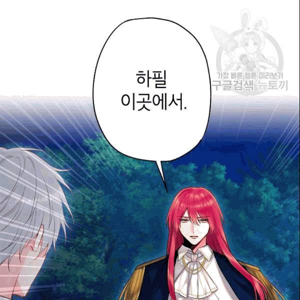 양판소 주인공의 아내로 살아남기 94화 53