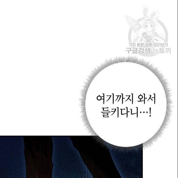 양판소 주인공의 아내로 살아남기 94화 55