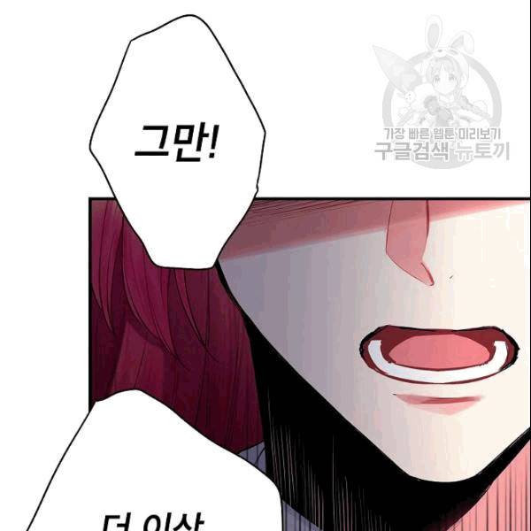 양판소 주인공의 아내로 살아남기 94화 57