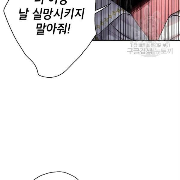 양판소 주인공의 아내로 살아남기 94화 58