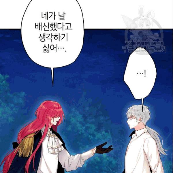 양판소 주인공의 아내로 살아남기 94화 59