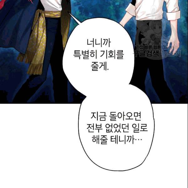 양판소 주인공의 아내로 살아남기 94화 60