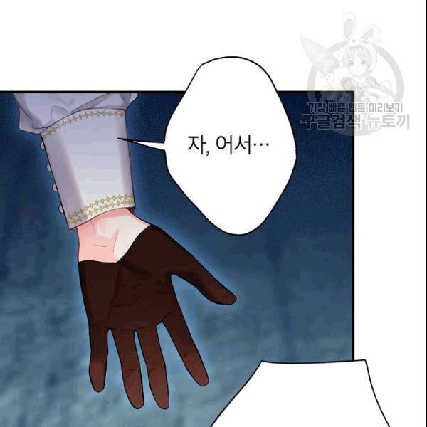 양판소 주인공의 아내로 살아남기 94화 61