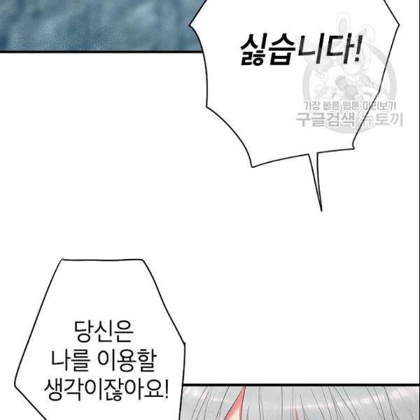 양판소 주인공의 아내로 살아남기 94화 62