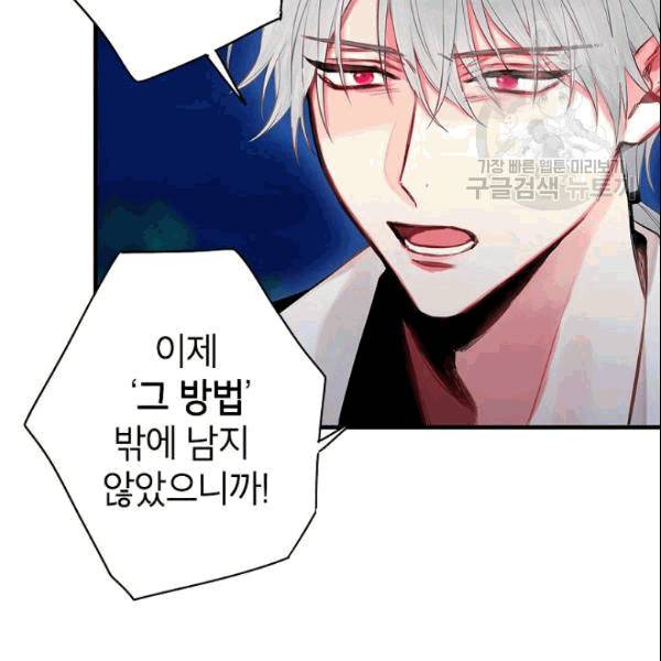 양판소 주인공의 아내로 살아남기 94화 63