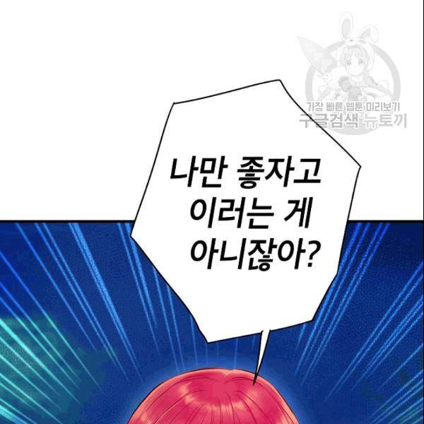 양판소 주인공의 아내로 살아남기 94화 64