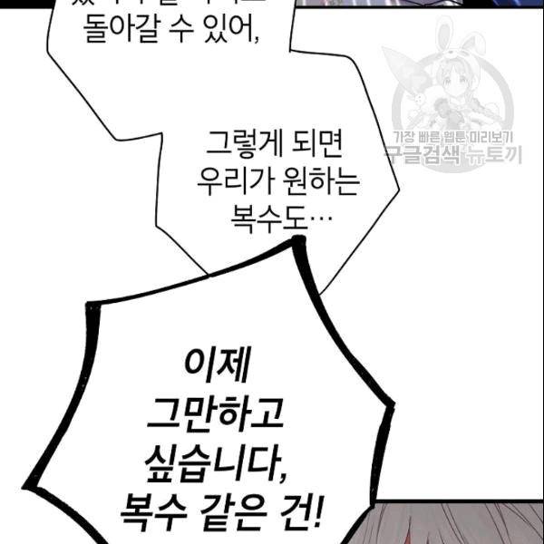 양판소 주인공의 아내로 살아남기 94화 66
