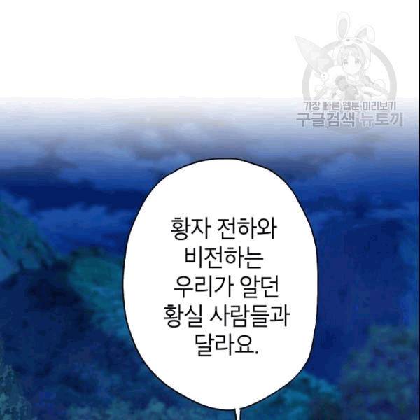 양판소 주인공의 아내로 살아남기 94화 69