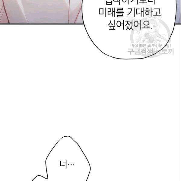 양판소 주인공의 아내로 살아남기 94화 73