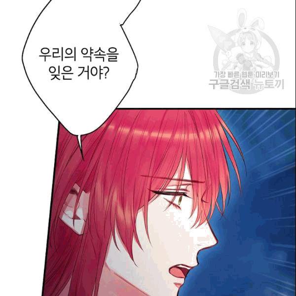 양판소 주인공의 아내로 살아남기 94화 74