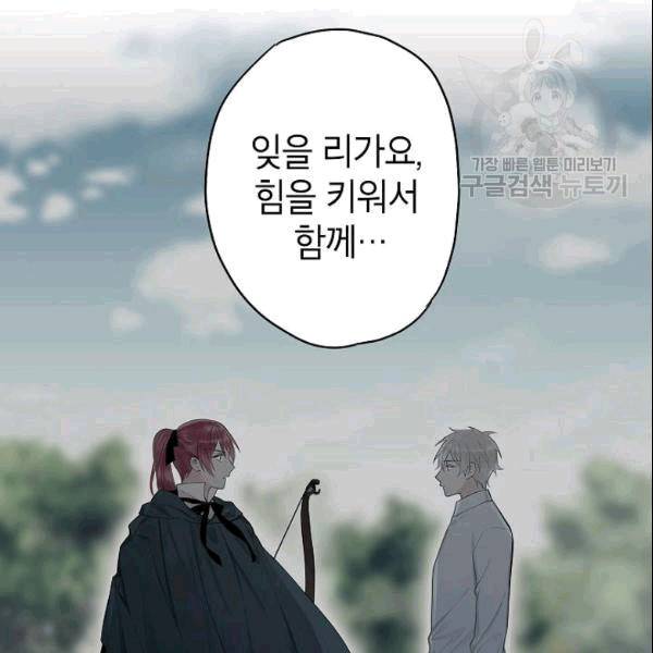 양판소 주인공의 아내로 살아남기 94화 76