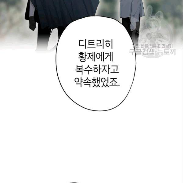 양판소 주인공의 아내로 살아남기 94화 77